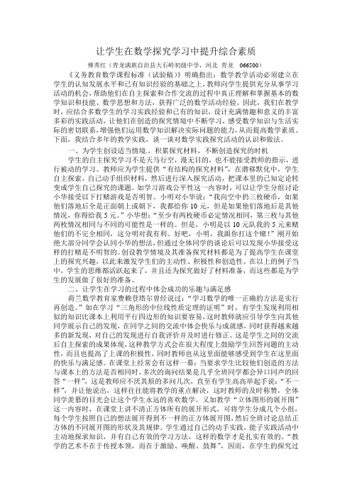 论文让学生在数学探究学习中提升综合素质