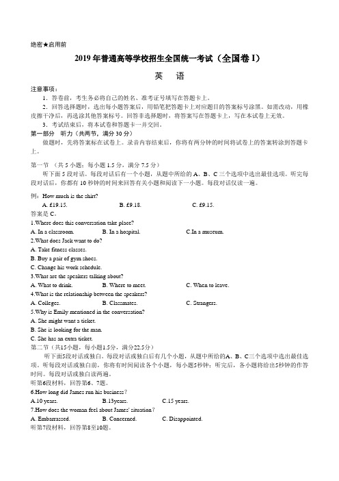 2019年广东高考英语试卷解析详细