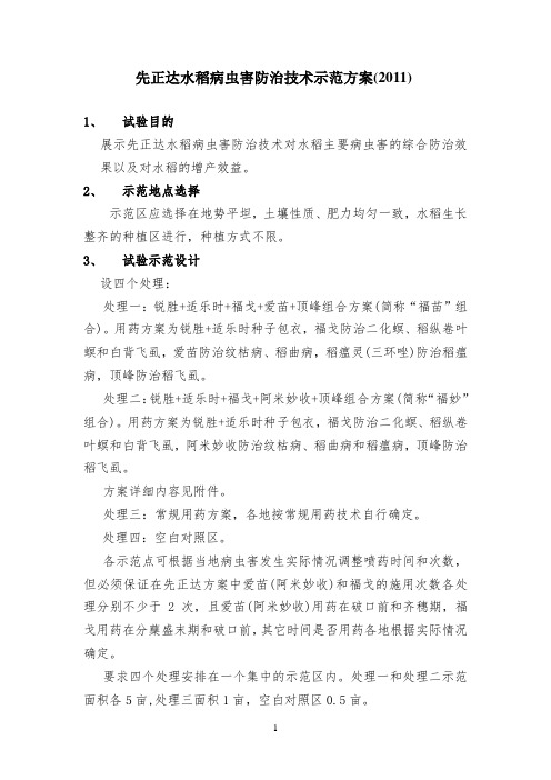 先正达实验报告