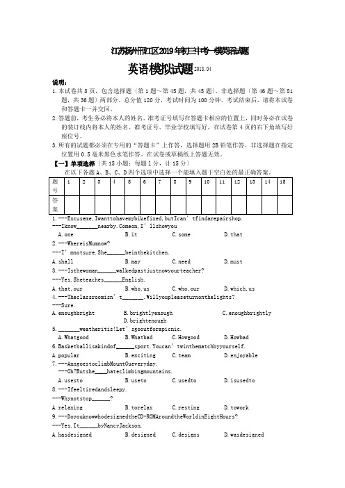 江苏扬州邗江区2019年初三中考一模英语试题
