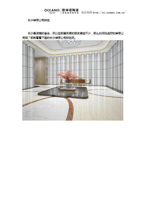 长沙装修公司排名