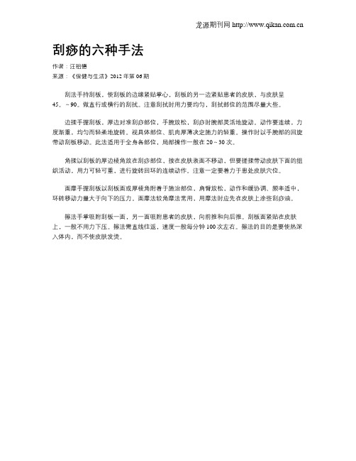 刮痧的六种手法