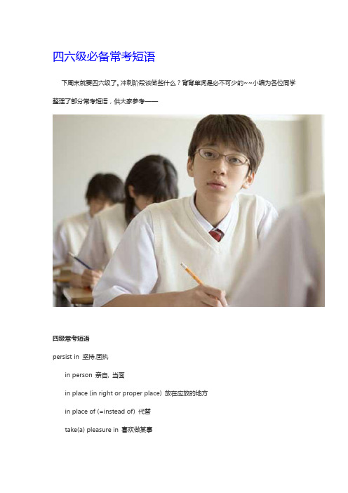 四六级必备常考短语