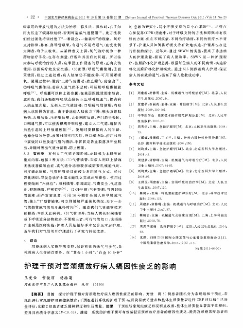 护理干预对宫颈癌放疗病人癌因性疲乏的影响