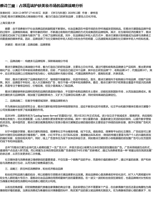 雅诗兰黛：占领高端护肤美妆市场的品牌战略分析