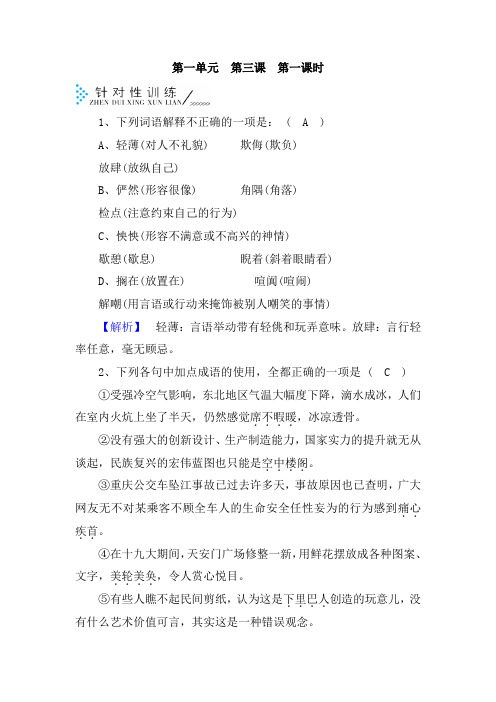 【人教版】2019高中语文新导学必修五：第三课 边城 第1课时 针对性训练 Word版含答案