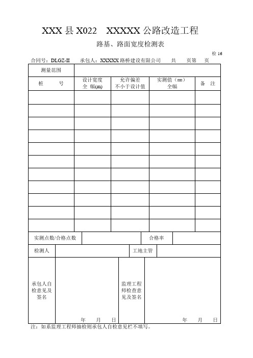 水稳资料表格