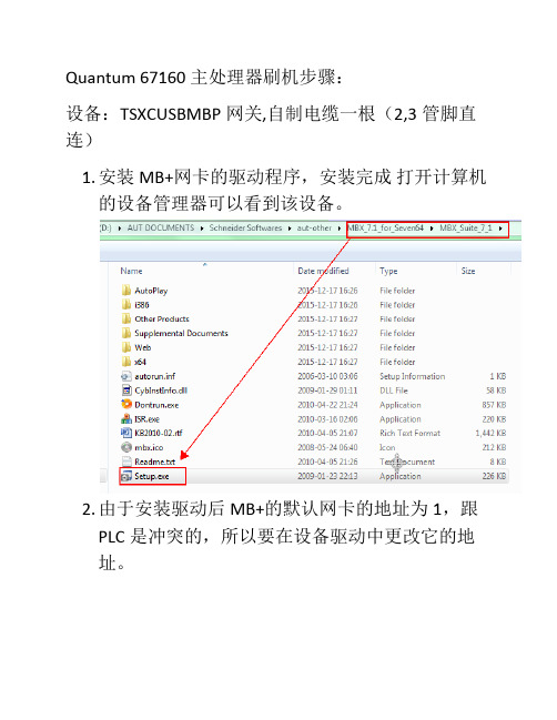 140CPU67160主处理器协处理器刷机步骤