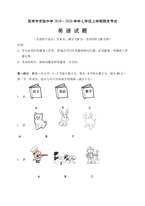 昆明市实验中学2019-2020学年七年级上学期期末考试英语试题及答案(附听力材料)