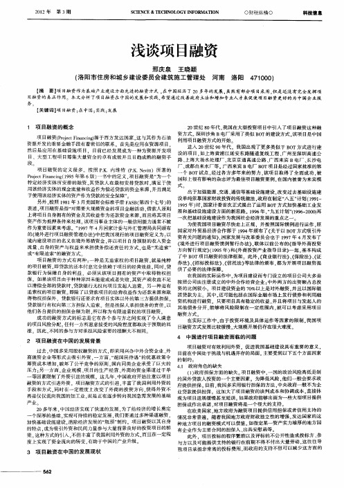 浅谈项目融资