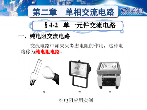 电子课件-《电工学(少学时)(第二版)》-A02-4077 §4-2