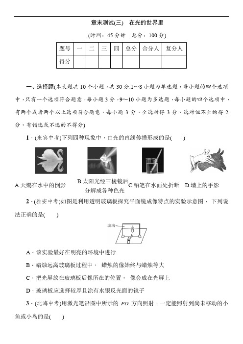 教科版物理八年级上册第4章在光的世界里测试卷(word版含答案)