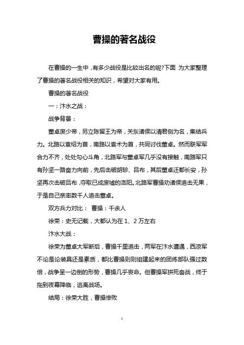 曹操的著名战役