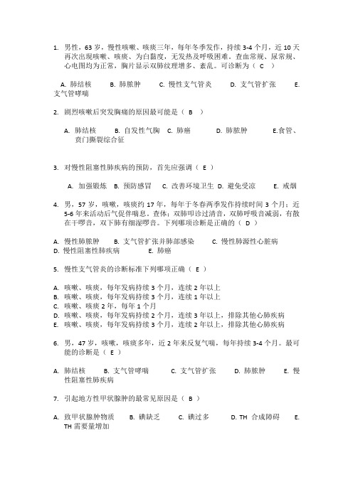 临床医学概要题库 