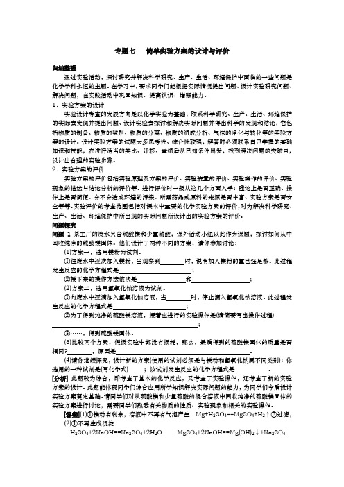 2012年中考化学专项冲刺复习试题及答案(7)