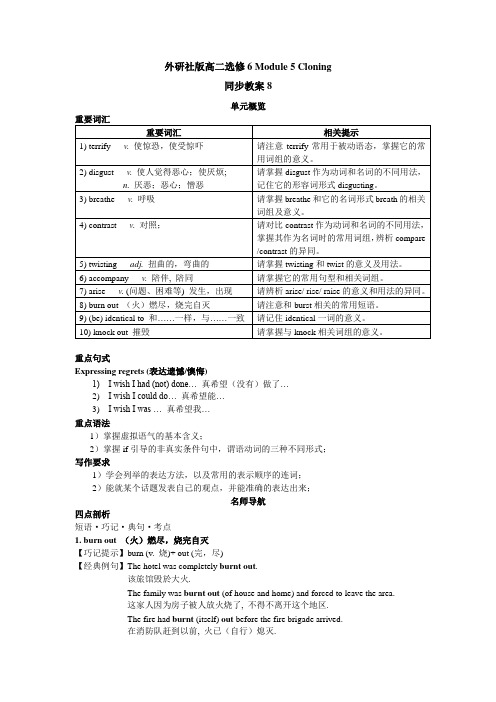 外研社版高二选修6 Module 5 Cloning同步教案8