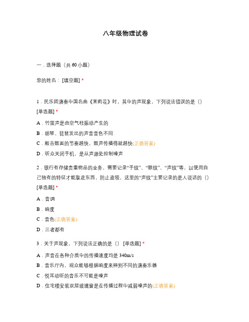 八年级物理试卷