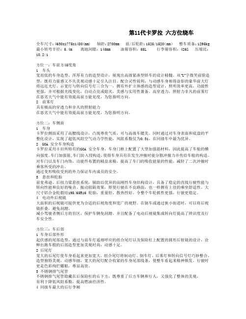 第11代卡罗拉 六方位绕车