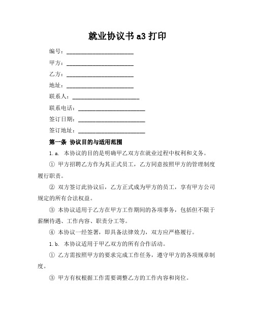 就业协议书a3打印