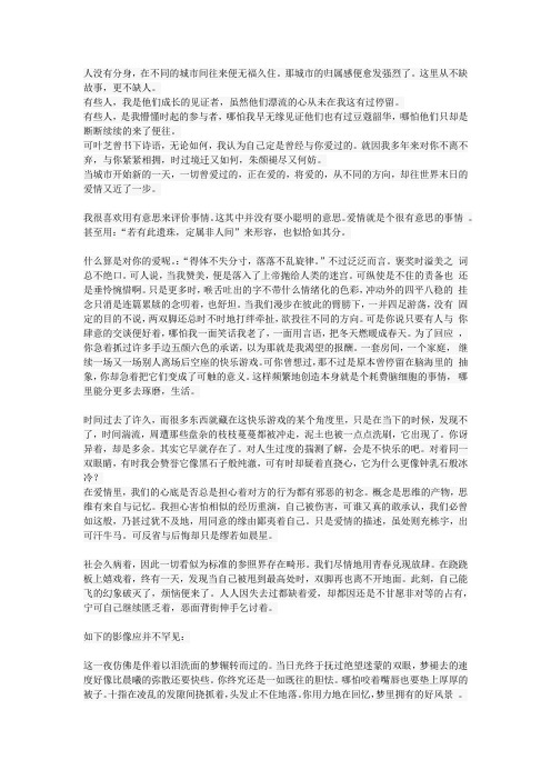 很棒的文章：世界末日的爱情