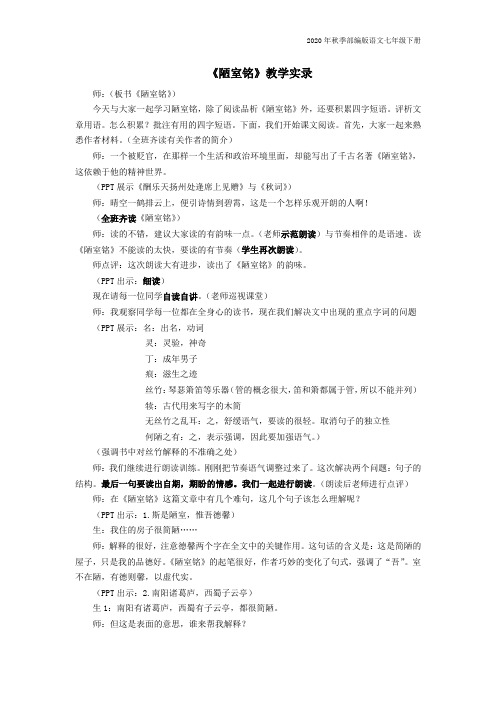 部编版语文七年级下册《短文两篇》教学实录