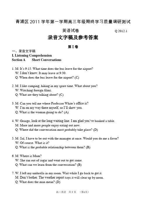 201201青浦高中综合测试