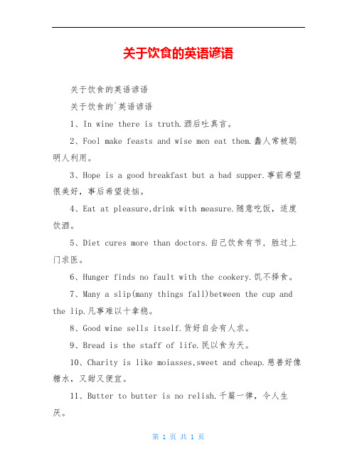 关于饮食的英语谚语