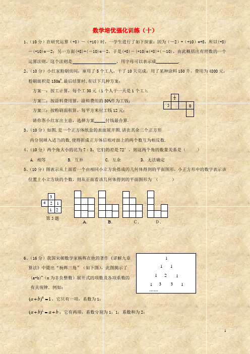 七年级数学下学期期末培优强化训练10 新人教版