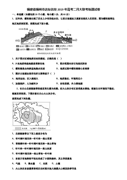福建省福州市达标名校2019年高考二月大联考地理试卷含解析