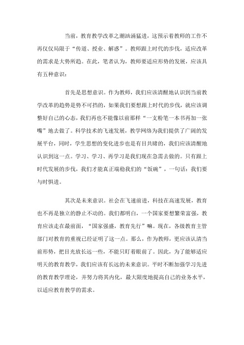 教师要有五种意识