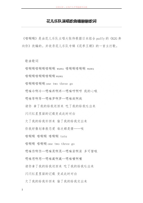花儿乐队演唱歌曲嘻唰唰歌词