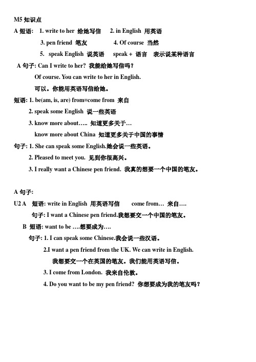 外研(一起)六上M5重点短语,句子(含答案)