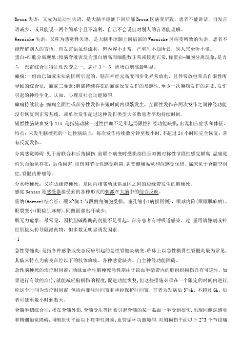 神经病学考试复习资料_考试题库