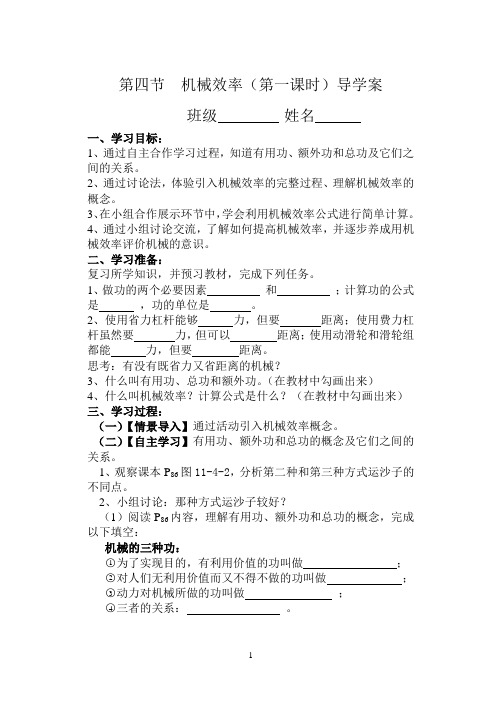 第四节  机械效率 (第一课时)导学案
