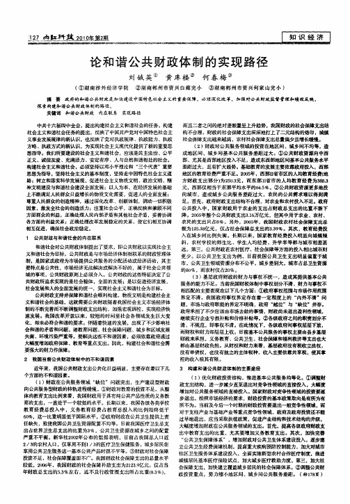论和谐公共财政体制的实现路径