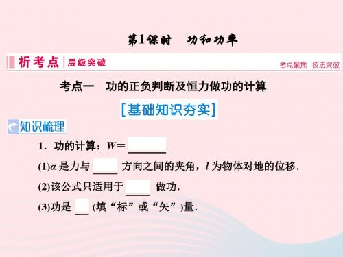 高考物理一轮复习第五章机械能第1节功和功率课件新人教版