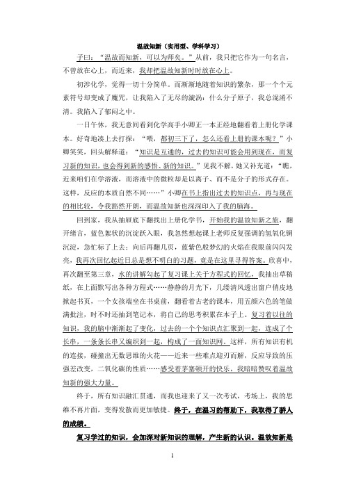 温故知新(优秀作文)
