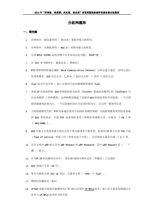 分组题库