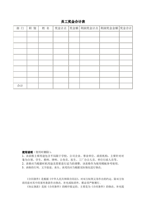 员工奖金合计表