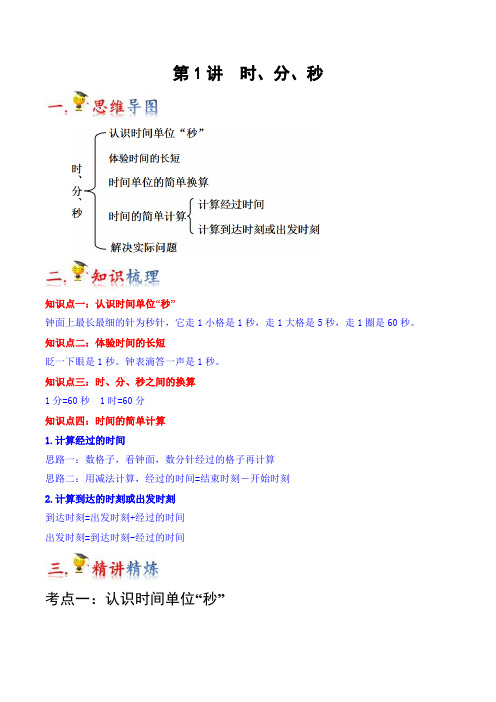 人教版数学上册三年级数学课本同步讲义完整版