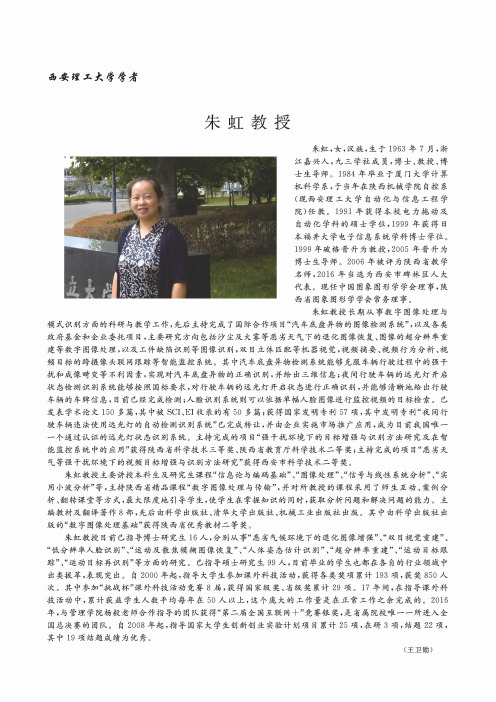朱虹教授