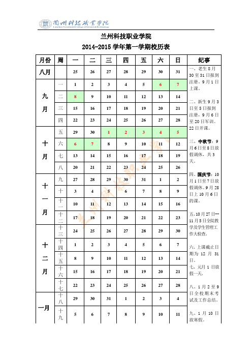 2015年校历表