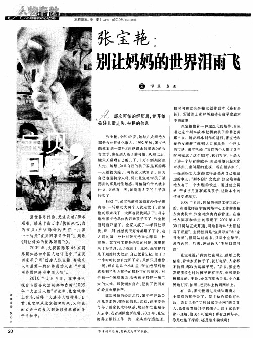张宝艳：别让妈妈的世界泪雨飞