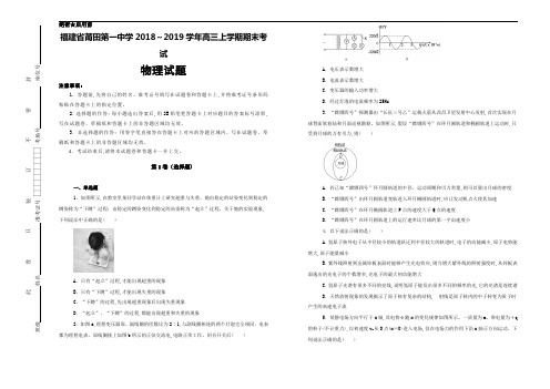 福建省莆田第一中学2018～2019学年高三上学期期末考试物理试题及答案解析