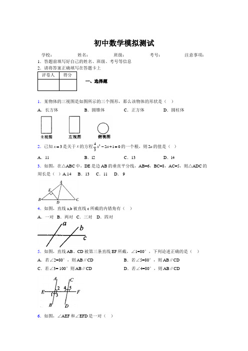 2019年最新版北京广州上海衡水黄冈名校初中中考数学模拟试卷597823