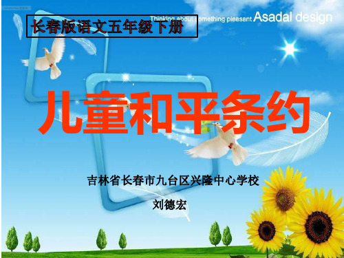 儿童和平条约