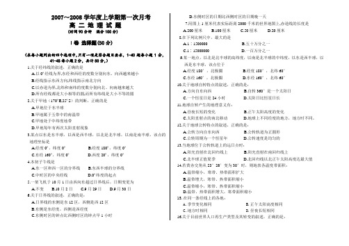 最新地理高二-黑龙江鸡东县第二中学高二地理十月月考