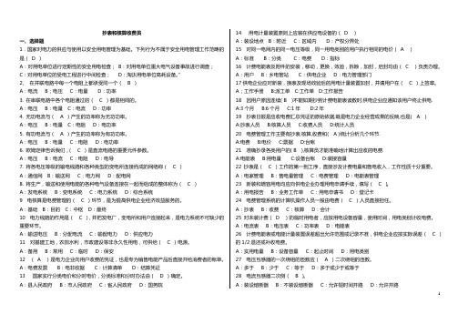 农电题库(新)