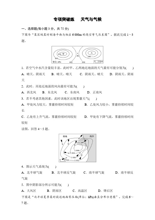 河北省邯郸市临漳县第一中学2018届高三地理专项突破练