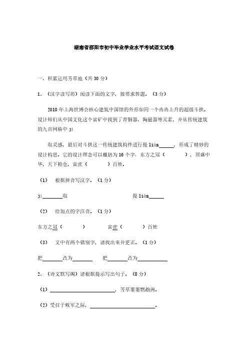 【VIP专享】湖南省邵阳市初中毕业学业水平考试语文试卷